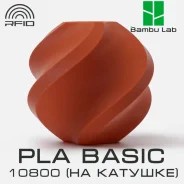 �������� Bambu Lab PLA Basic 10800 Brown ����