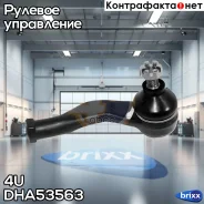 ���������� ��� DAI Applause 89-/Charade IV 87-/Sirion 05- 4U ���. DH-A-53563 DHA53563 ����