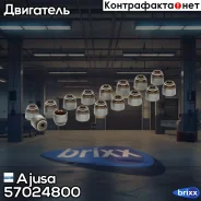 �������� ������������, �������� Ajusa ���. 57024800 57024800 ����