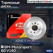 ���� ��������� ������������� ������ BDV140 VAG Q7, Touareg BM-Motorsport ���. BDV140 BDV140 ����