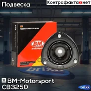 ������� ����� ������ ������������ Suzuki Grand Vitara II CB3250 BM-Motorsport ���. CB3250 CB3250 ����
