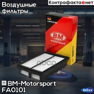������ ��������� BM-Motorsport ���. FA0101 FA0101 ����
