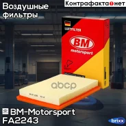 ������ ��������� BM-Motorsport ���. FA2243 FA2243 ����