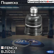 ����� ������� | ����� ����/��� | Fenox ���. BJ10111 BJ10111 ����