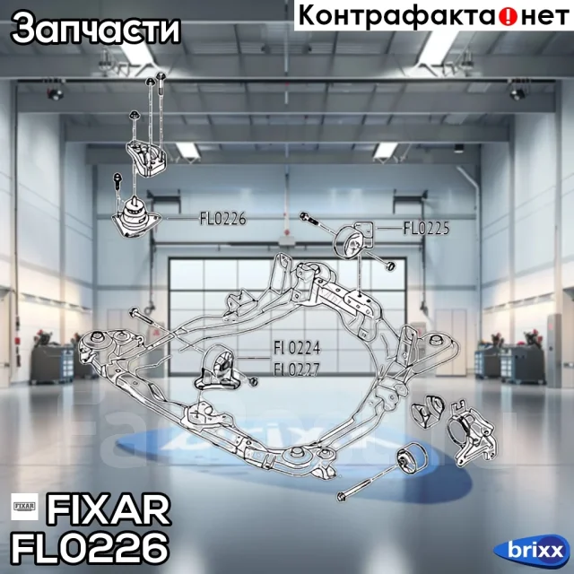 ����� ��� Fixar ���. FL0226 FL0226 ����