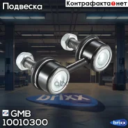 ���� ������������� ���. ����. L/R Toyota Camry 2.2/3.0 06/91-08/96/Celica 1.8/2.0/T/16V 11/93-11/99/Corolla 1 GMB ���. 10010300 10010300 ����