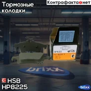 ������� ��������� �������� HSB ���. HP8225 HP8225 ����