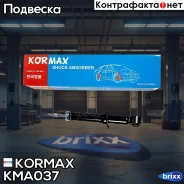 ����������� ������������ ������ /341322/ Kormax ���. KMA037 KMA037 ����