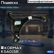����� ��������, �������� ������ ������ CQKK59R (made in Korea) Kormax ���. KSA015R KSA015R ����