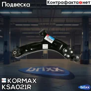 ����� ��������, ������ CQKH65R (made in Korea) Kormax ���. KSA021R KSA021R ����