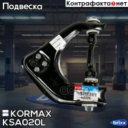 ����� ��������, ����� ������� CQKH15L (made in Korea) Kormax ���. KSA020L KSA020L ����