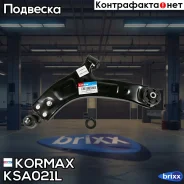 ����� ��������, ����� CQKH65L (made in Korea) Kormax ���. KSA021L KSA021L ����