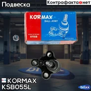 ������� �����, ������ ����� (made in Korea) Kormax ���. KSB055L KSB055L ����