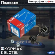 ������ �������������, �������� ����� CLHO28 (made in Korea) Kormax ���. KSL075L KSL075L ����