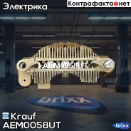 ������� ���� ���������� AEM0058UT Krauf ���. AEM0058UT AEM0058UT ����