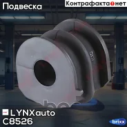 ������ ������������� | ��� | LYNXauto ���. C8526 C8526 ����