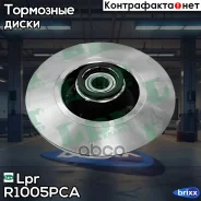 ���� ��������� R1005PCA Lpr ���. R1005PCA R1005PCA ����