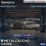 ����� ��������� ����� ��������� CIT Berlingo/C2/Xsara/PGT 206/806 1.4HDI/1.9DW8-2.0HDI Metalcaucho ���. 04066 04066 ����