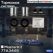 ����������� ���������� �������� + ������� MasterKit ���. 77A3449 77A3449 ����