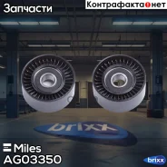����� ����� ���������� Skoda Fabia 1.0/1.4 -03 AG03350 Miles ���. AG03350 AG03350 ����