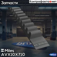 ������ ��������� �������� 10X710 (Contitech AV10X710) AVX10X710 Miles ���. AVX10X710 AVX10X710 ����