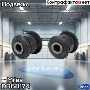 ����������� ������ �������� �������� Mazda 3/6/CX-5 12- DB68174 Miles ���. DB68174 DB68174 ����