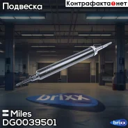 ����������� ������ ������� Miles ���. DG00395-01 DG0039501 Miles DG0039501 ����