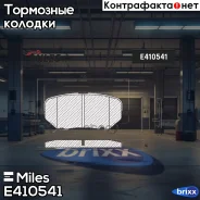 ������� ��������� ������ Miles ���. E410541 E410541 Miles E410541 ����