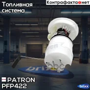 ����� ��������� =100L/h (������) 1 ������ FORD: Focus II 1.6i/1.8i Mazda: 3 1.6i/2.0i 03- Patron ���. PFP422 PFP422 ����