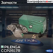 ������� ��������� �������� ������ Pilenga ���. CC-P2617R CCP2617R ����