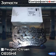 ���� ������� ��� Peugeot-Citroen ���. 0816H4 0816H4 ����