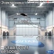 ������ ��������� ������ ��� ����������� VAG Tiguan (16-)/Octavia A7 (14-) (��������, � �����) | ����� ��� | Startvolt ���. BPS0080 BPS0080 ����