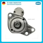 ������� VAG 1.4-1.8 1.2��� Krauf STV1062ZL Krauf STV1062ZL STV1062ZL ����
