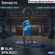 ������ ������������ SUN SUN ���. 5PK850 sun;5pk850; 5PK850 ����