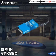 ������ ������������ SUN SUN ���. 6PK880 6PK880 ����