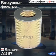 ������ ��������� Sakura ���. A1167 A1167 ����
