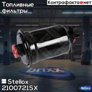 ������ ���������! Toyota Carina E/Celica 1.6i/1.8i 89-97 Stellox ���. 2100721SX 2100721SX ����