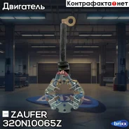 ٸ������������ �������� Zaufer ���. 320N10065Z 320N10065Z Zaufer 320N10065Z ����