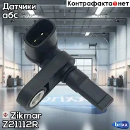 ������ ABS ������ ABS Toyota Tacoma 4Runner FJ Cruiser LAND Cruiser Lexus 450D460470570 - FR Zikmar ���. Z21112R, ������ �������� Z21112R ����