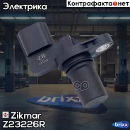 ������ ����������� ������ ��������� ����������� Subaru Justy III, Suzuki Baleno, Grand Vitara, Ignis, Jimny, Swift Zikmar ���. Z23226R Z23226R ����