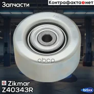 ����� ���������� Toyota LAND Cruiser Prado 3.0 D-4D 09- / 4.0 V6 03- (70X33) Zikmar ���. Z40343R Z40343R ����