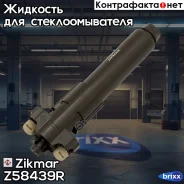�������� ��������� �������� ��������� Lexus LX450D, LX570, L Zikmar ���. Z58439R Z58439R ����