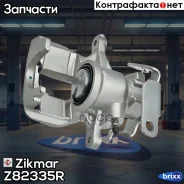 ������� ��������� ������� FORD Transit 06- Piston Diameter [mm]: 48, Rear Axle Left Zikmar ���. Z82335R, ����� ������ Z82335R ����