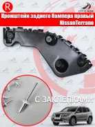 ��������� ������� ������� ������ Nissan Terrano D10 (2014-2022) � ���������� 622200010R-SZNT 622200010RSZNT ����