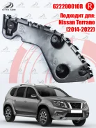 ��������� ������� ������� ������ Nissan Terrano D10 (2014-2022) 622200010R-NT 622200010RNT ����