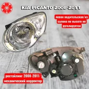 ���� ����� KIA picanto 2008-2011 Jorden JH03-PCT08-001-L JH03PCT08001L ����