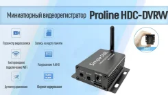 Proline DVR ����