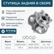 ������� ������ Toyota (Highlander U40 07-13) 4241048041 Toyota ����� Arirang ���. ARG21-1732 ARG211732 ����