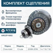 �������� ��������� (���� 220mm) Chevrolet (Cruze) 25192482 Chevrolet ����� Arirang ���. ARG37-1002 ARG371002 ����