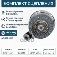 �������� ��������� Chevrolet (Lacetti), Daewoo (Nexia 08-16 (DOHC 96408517 Chevrolet ����� Arirang ���. ARG37-1017 ARG371017 ����